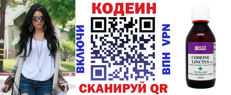 Codein напиток Lean (лин)  магазин продажи   Нахабино 
